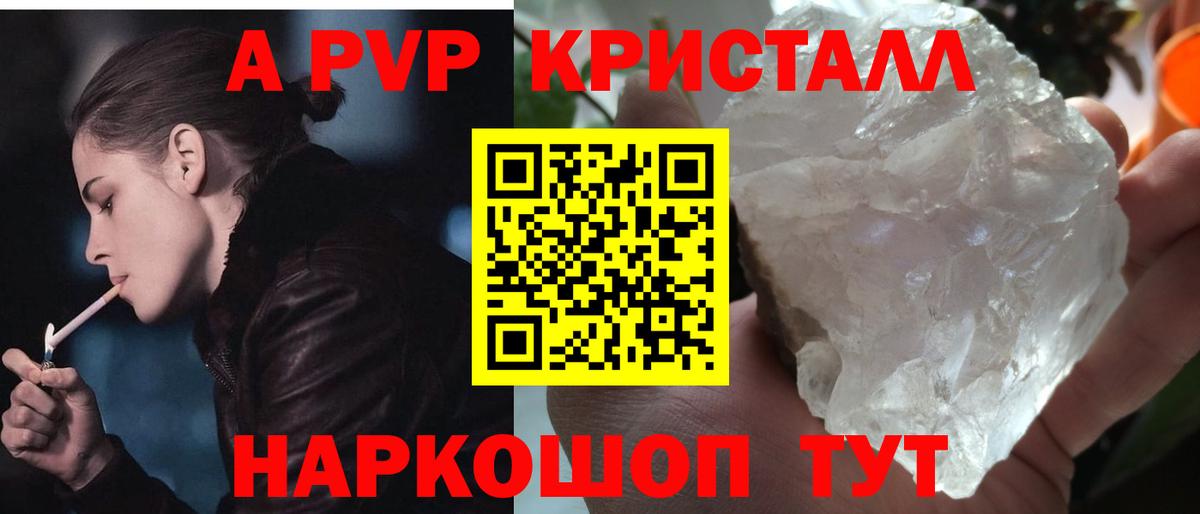 Alpha-PVP Crystall  A-PVP  Альфа ПВП Соль  Тюмень  А ПВП VHQ  Вход с VPN 