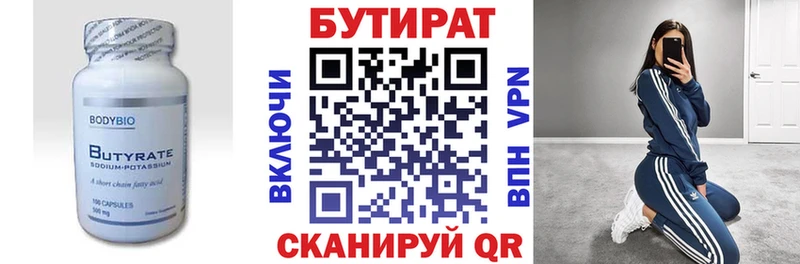 Бутират вода  как найти наркотики  даркнет Telegram  Тюмень 