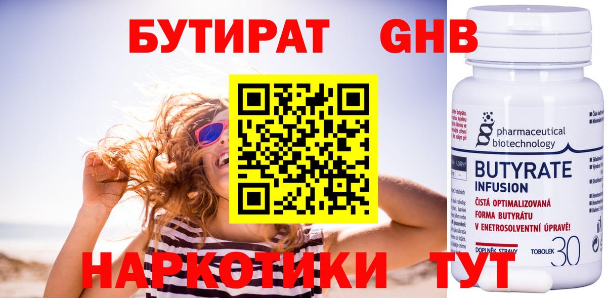 Бутират BDO 33%  Вход с VPN  Тюмень 