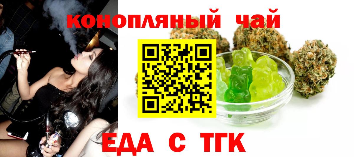 Еда ТГК марихуана  Вход с VPN  Тюмень 