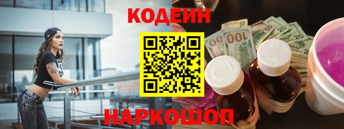Кодеиновый сироп Lean напиток Lean (лин) Тюмень