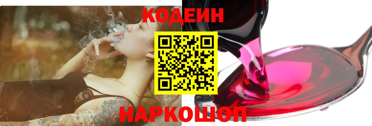 Тюмень  Кодеиновый сироп Lean Purple Drank  Codein Purple Drank  Вход с VPN 