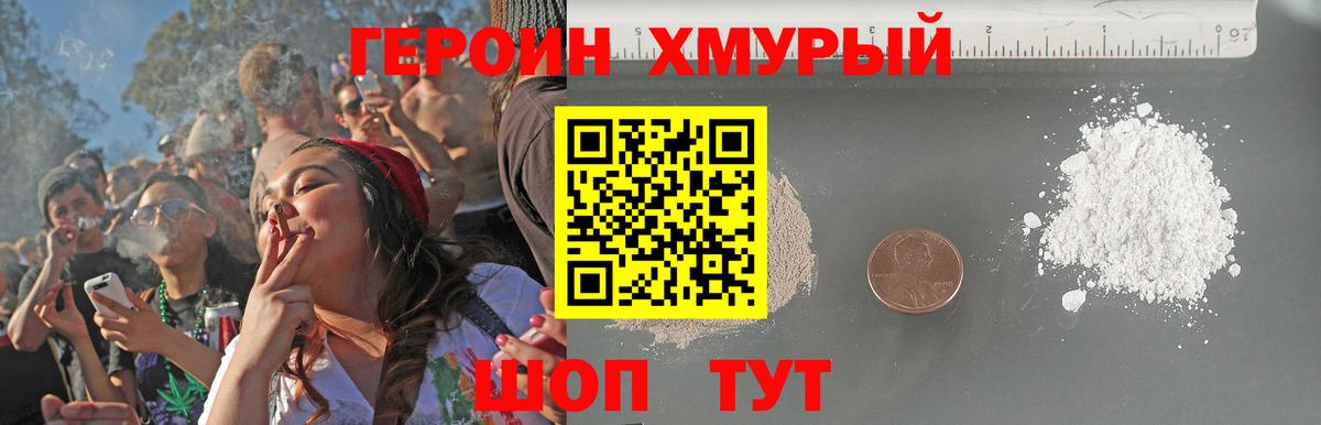 Героин белый Тюмень