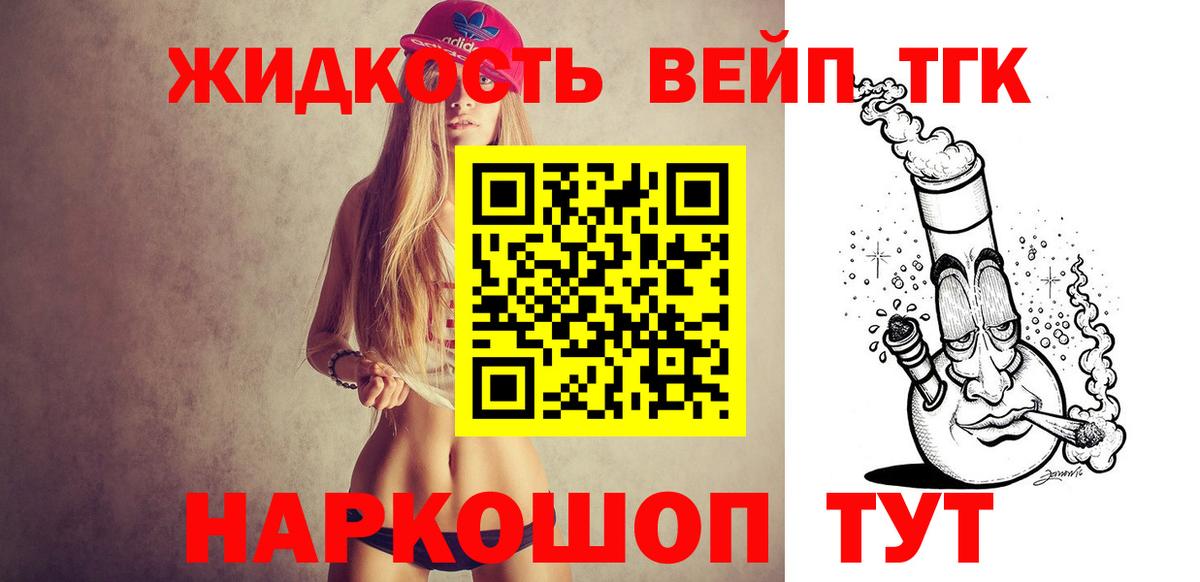ТГК жижа  ТГК жижа  мега ТОР  Тюмень  Вход с VPN 
